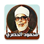 القران كريم صوت وصورة الحصري android application logo